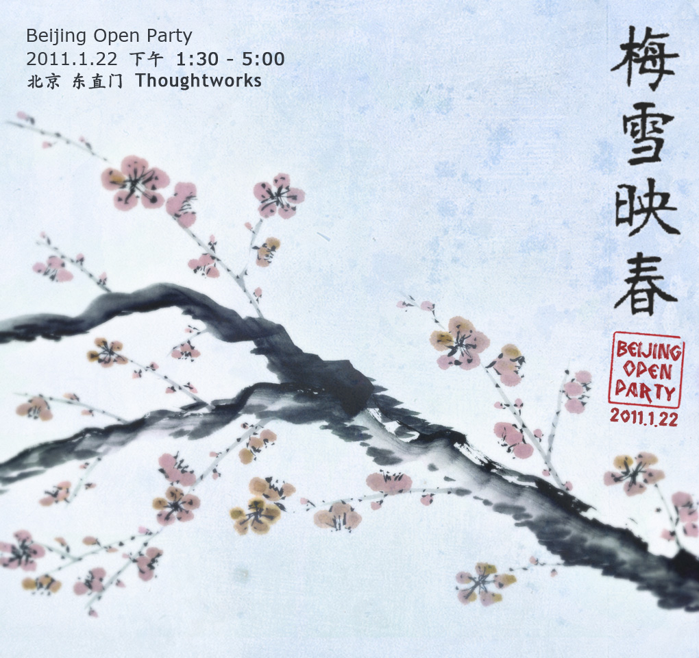 梅雪映春活动海报