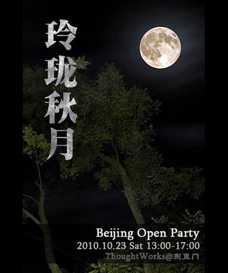 玲珑秋月活动海报