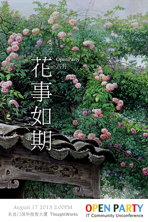 花事如期活动海报