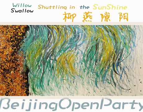 柳燕隙阳活动海报